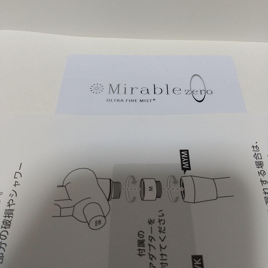 断捨離中。　Mirable zero シャワーヘッド