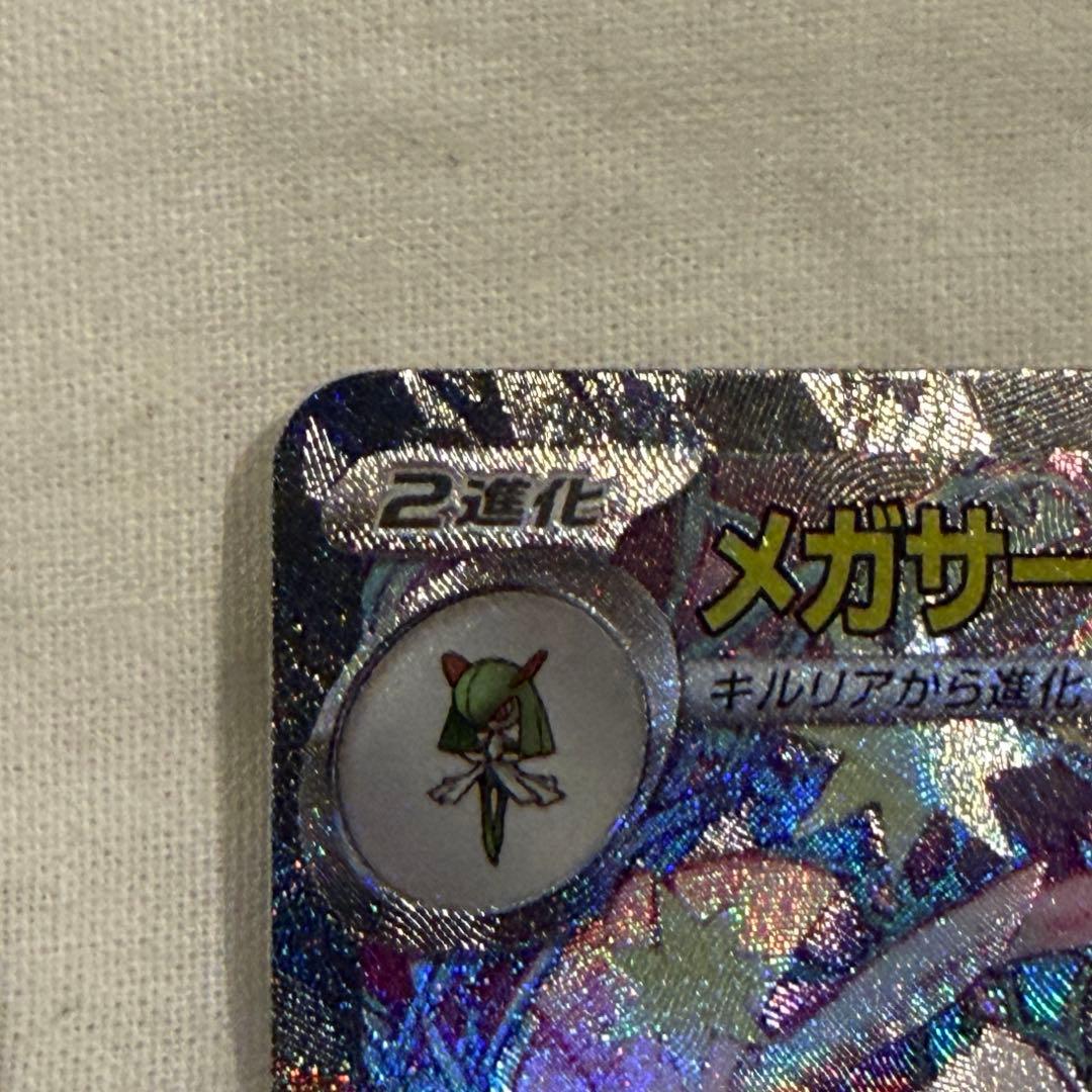 ポケモンカード メガサーナイトex sar
