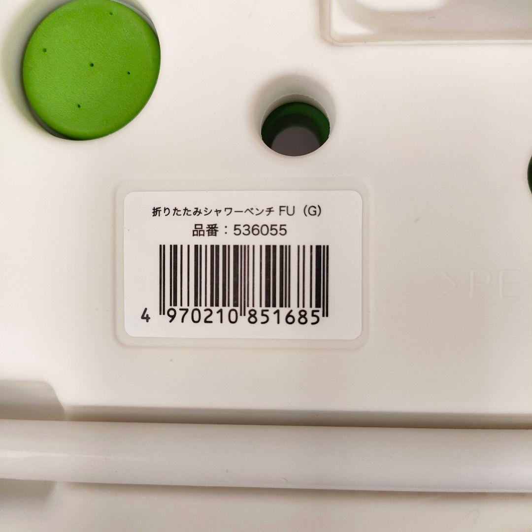 【迅速発送】アロン化成 安寿 シャワーベンチ 介護用 風呂 折りたたみ グリーン