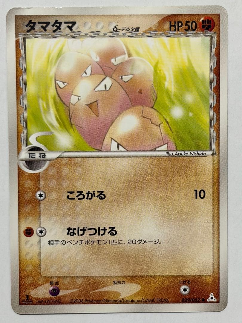 デルタ種 δ種 ピカチュウ ピチュー コイキング 他 8枚セット