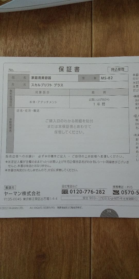 ヤーマン　ミーゼスカルプリフトプラス