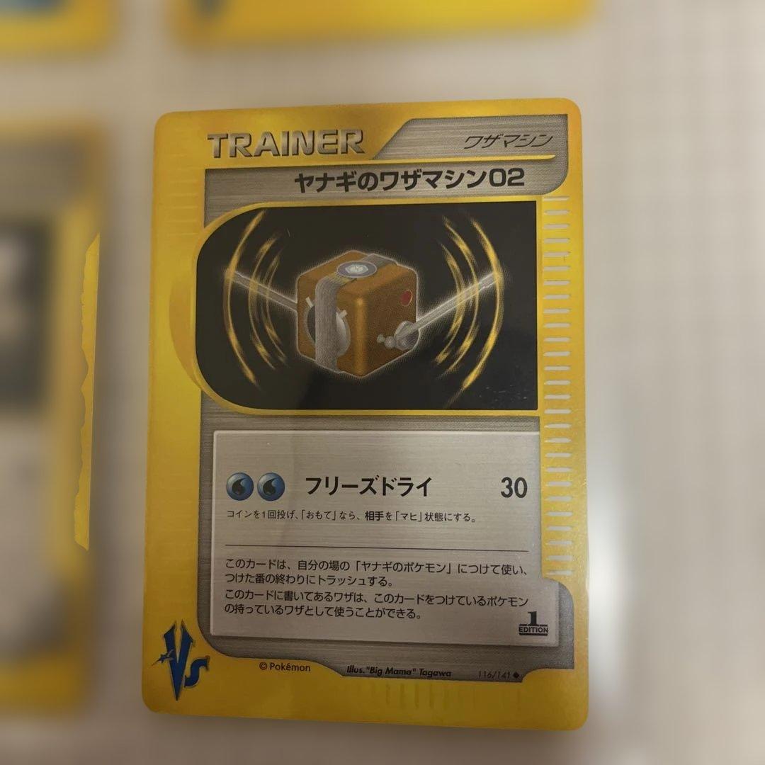 旧ポケカ　eカード　VSシリーズ　ヤナギ、ミカンセット！