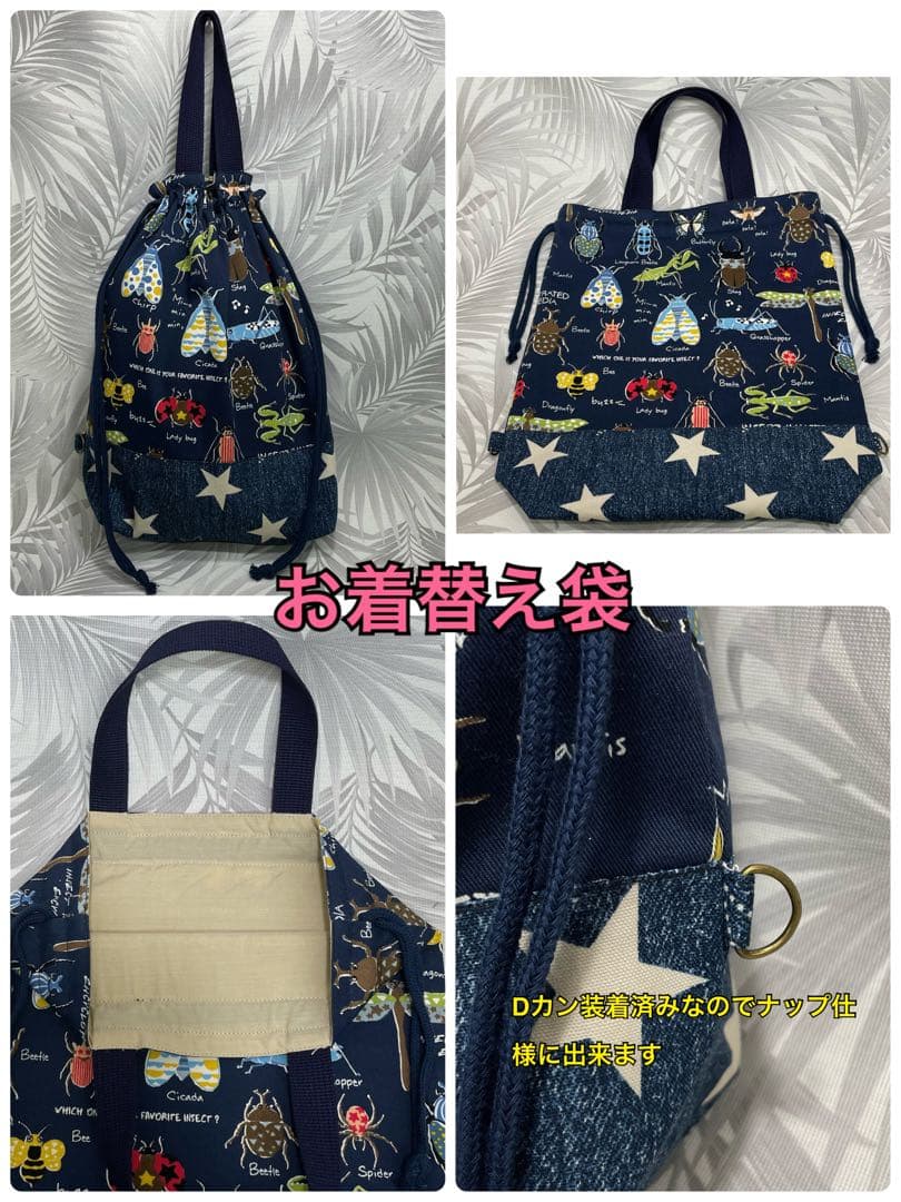 昆虫集まれ（星）　入園入学セット　ポケット充実　ハンドメイド　虫