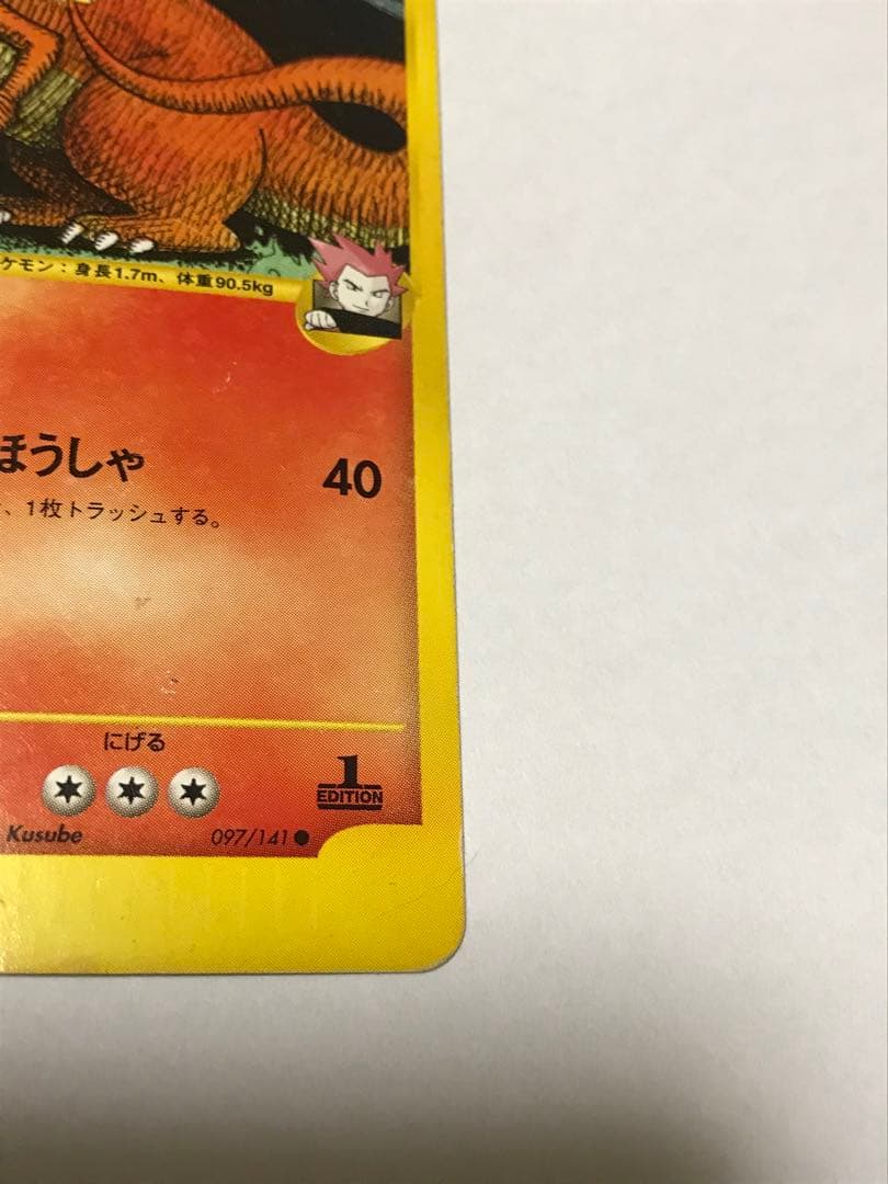 ポケモンカード 　ワタルのリザードン