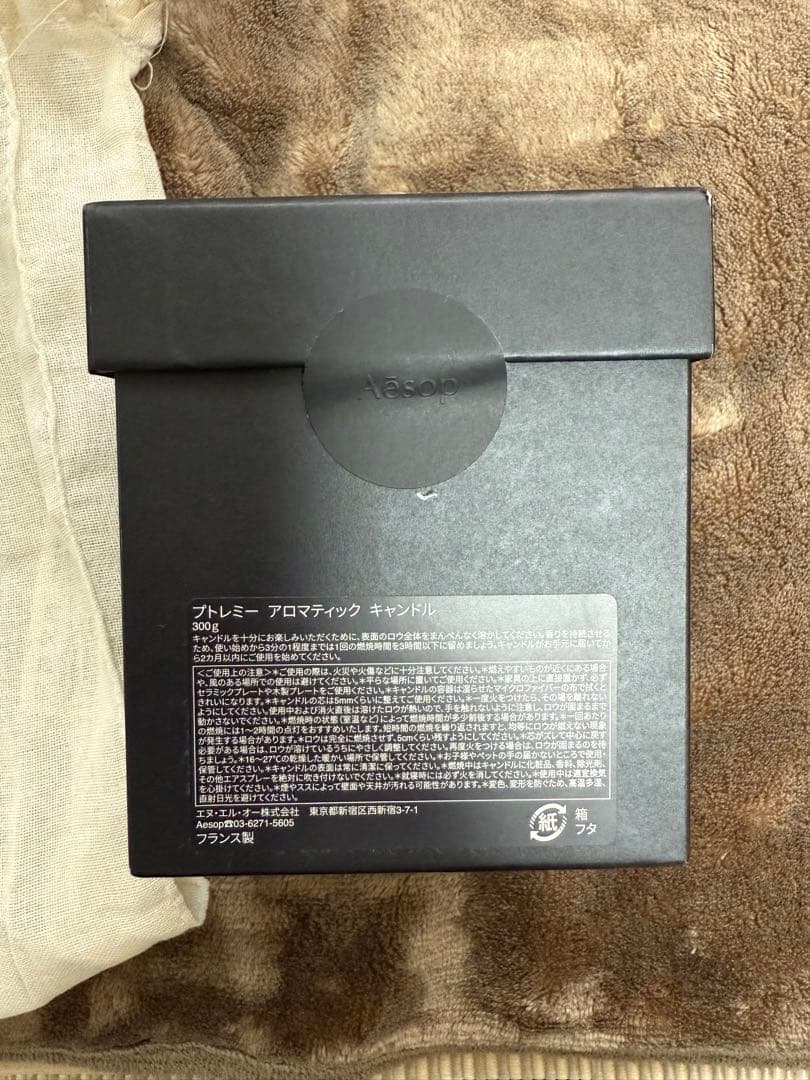 【新品未開封】Aēsop プトレミー アロマティック キャンドル　300g