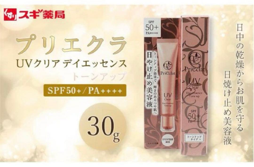 プリエクラ UVクリア デイエッセンス トーンアップ✖︎2本セット