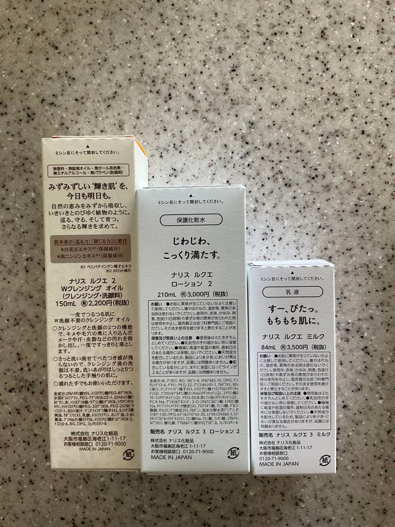 ナリス化粧品ルクエLUQUE Wオイル+ローション2+ミルク