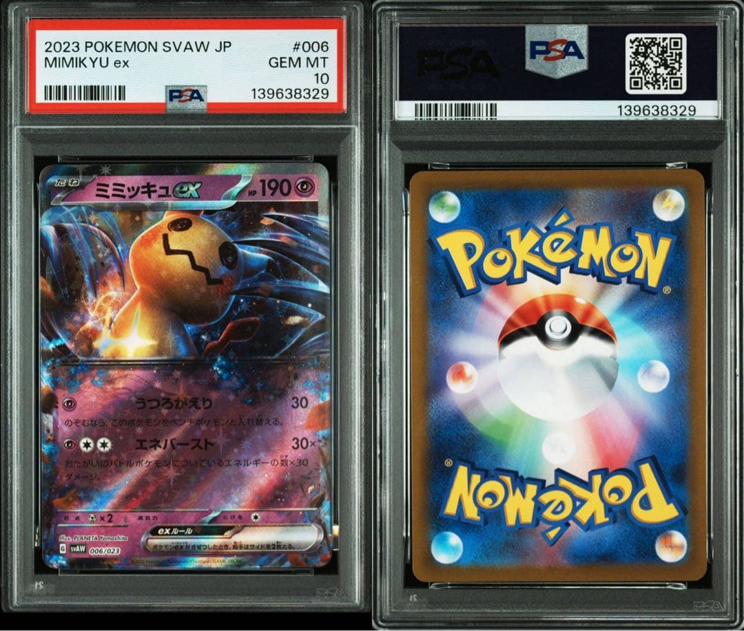 連番　PSA10 ゲンガー　ミミッキュ　ex 035 006