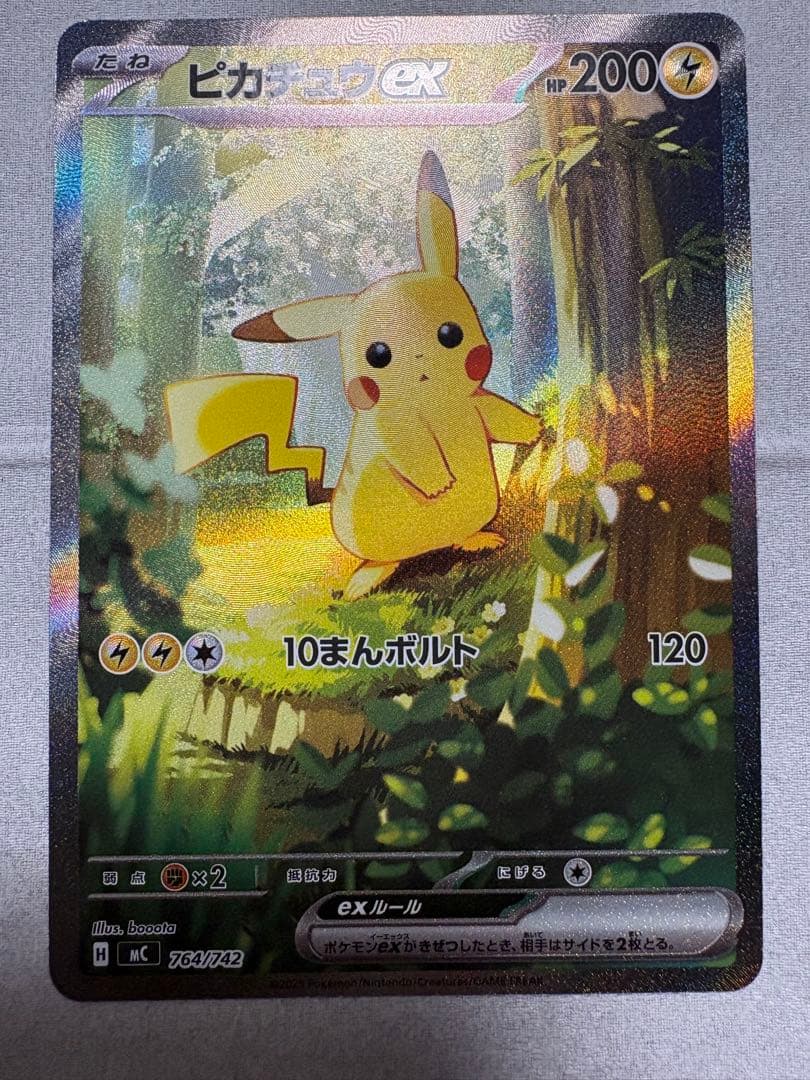 【センタリング完璧】ピカチュウex SAR仕様 スタートデッキ100 美品