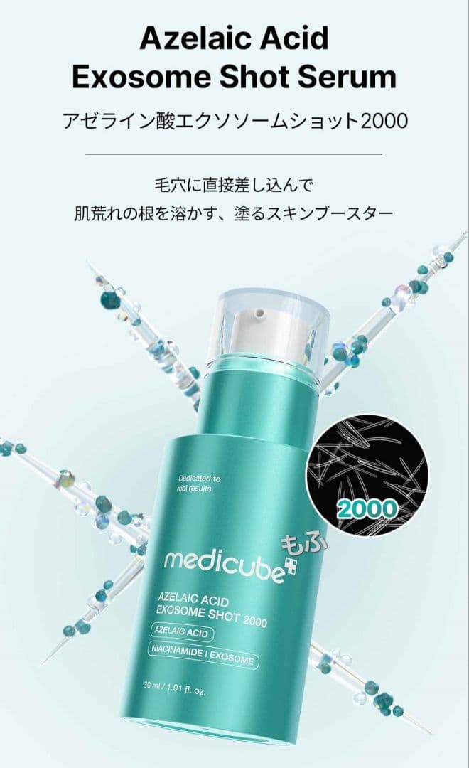 公式商品❣️ メディキューブ 美顔器 アゼライン酸 ヒアルロン酸セット