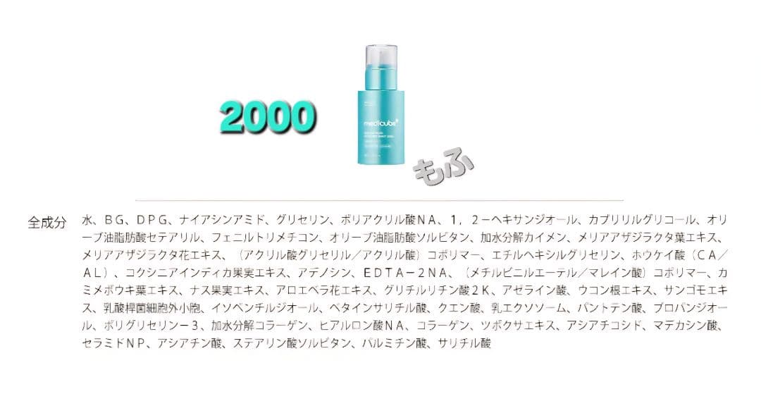 公式商品❣️ メディキューブ 美顔器 アゼライン酸 ヒアルロン酸セット