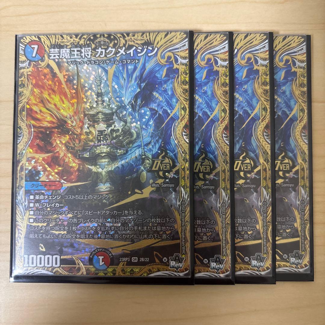 【デュエマ】芸魔王将カクメイジン bシークレット　4枚セット