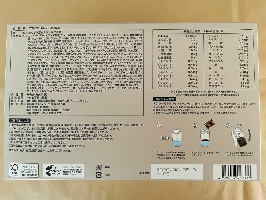 YOGINI FOOD 100 カカオ20袋 新品 ヨギーニフード