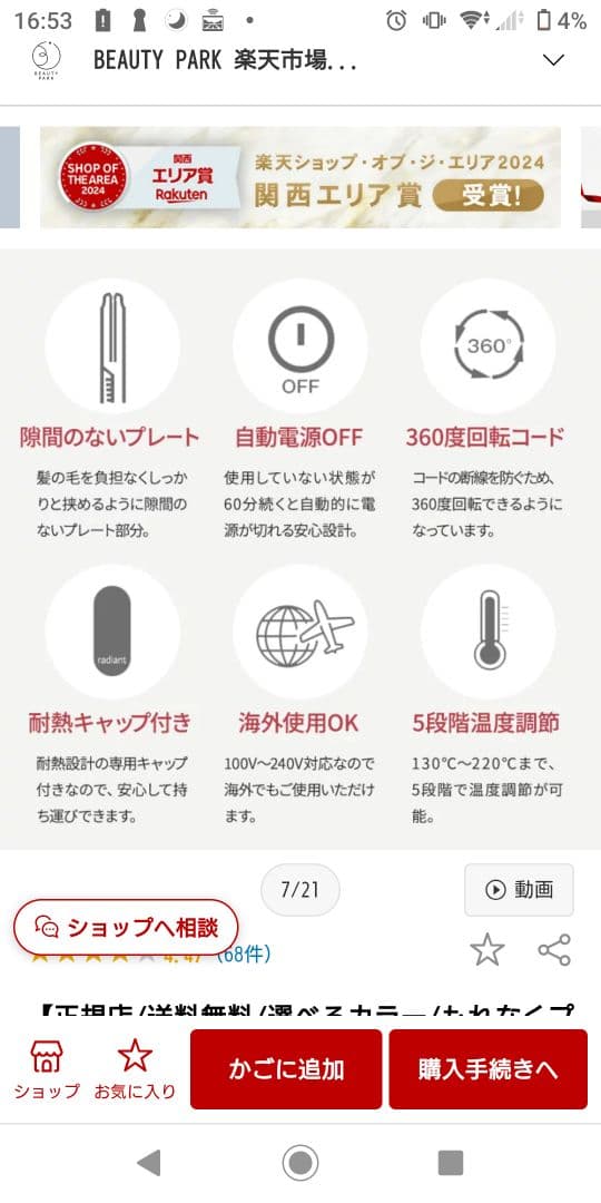 radiant LITE LM-130 ストレートヘアアイロン 箱なし