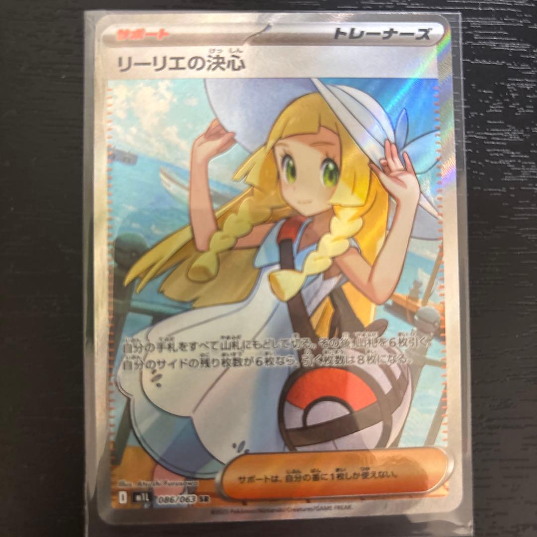 リーリエSR