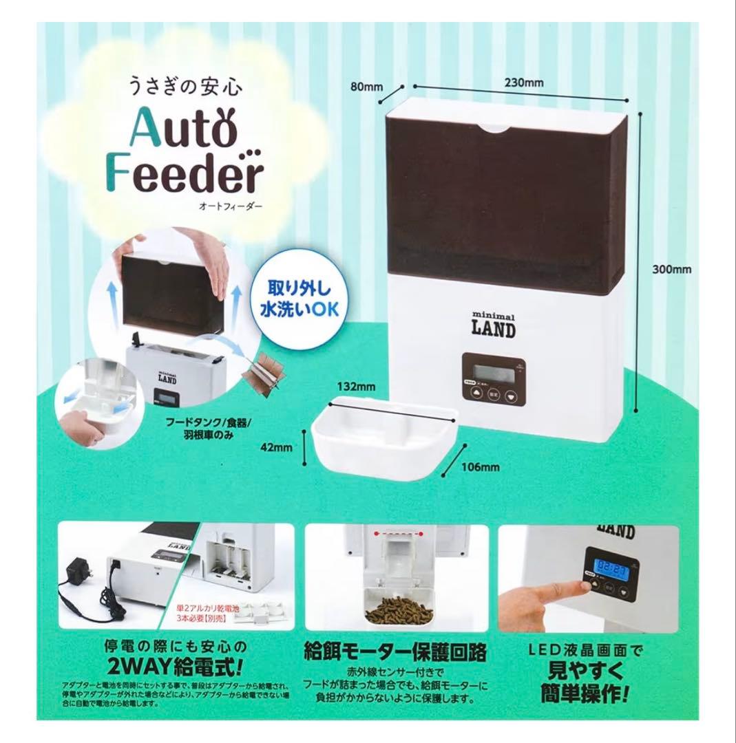 【新品未使用】ミニマルランド うさぎの安心オートフィーダー 自動給餌機