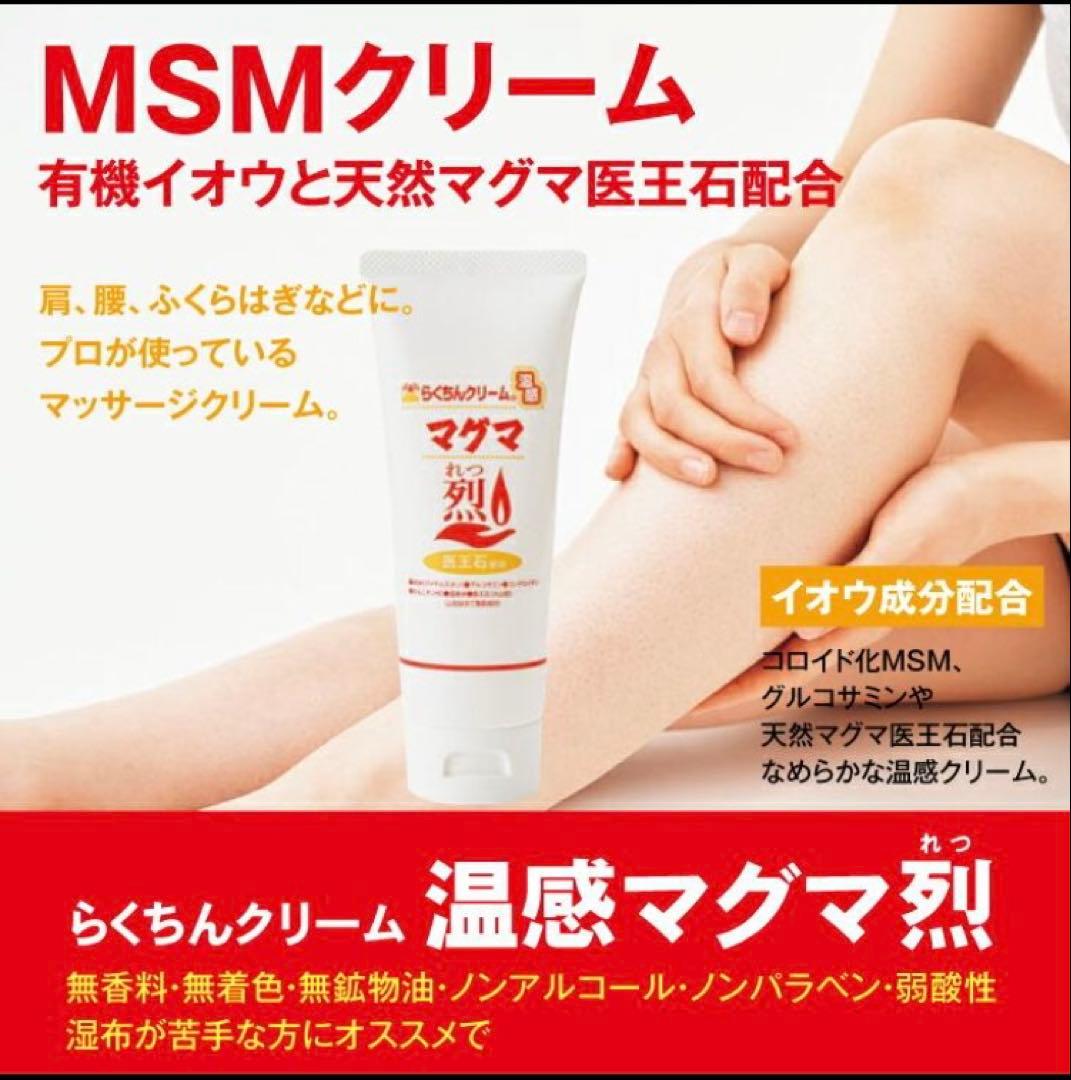 ゆりりん様　MSM配合 温感マグマ 烈 100g 3本 マッサージクリーム