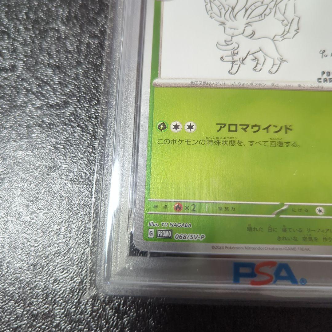 ポケモンカード リーフィア #068 PSA10 YU NAGABA