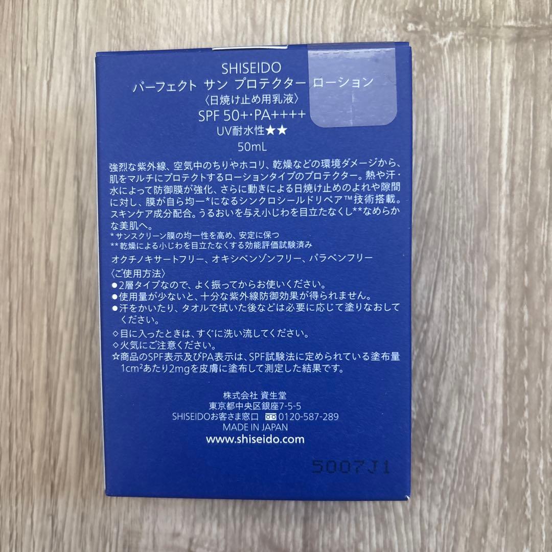 資生堂　日焼け止め・UVローション50ml