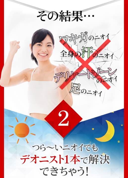 必須‼️ワキガ対策 気になるニオイ 汗 デオニスト