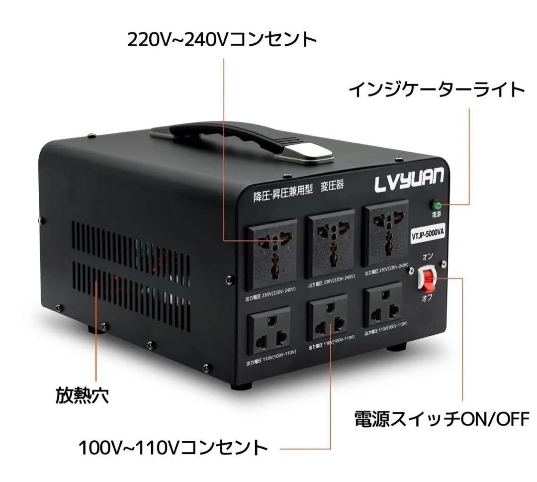 LVYUAN（リョクエン）海外国内両用型変圧器 アップダウントランス５０００ＶＡ