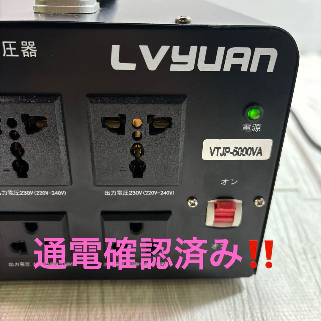 LVYUAN（リョクエン）海外国内両用型変圧器 アップダウントランス５０００ＶＡ