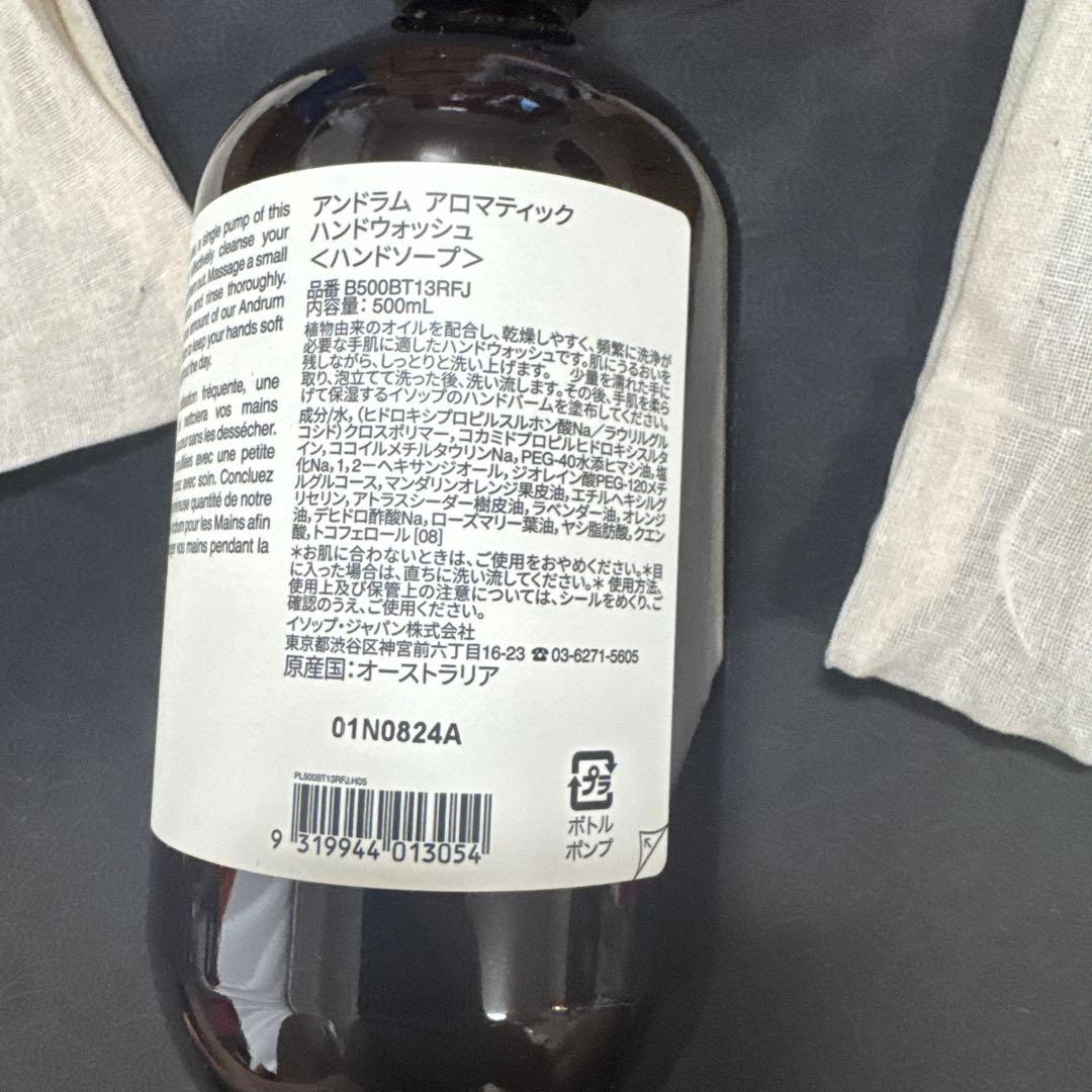 Aesop アンドラム　アロマティック ハンドウォッシュ 500ml