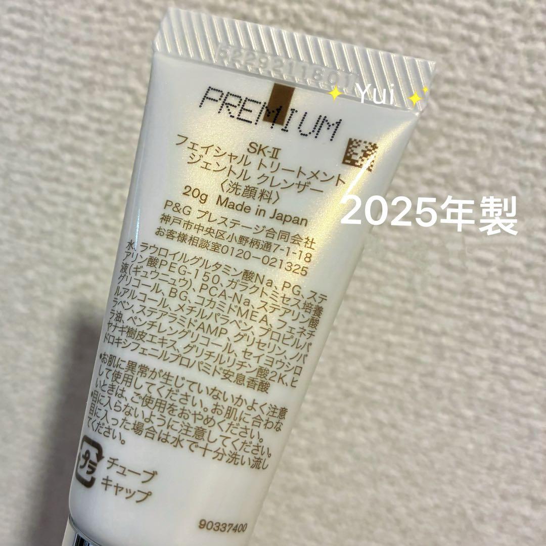 SK-IIエスケーツートリートメント ジェントルクレンザー20gx10本25年製