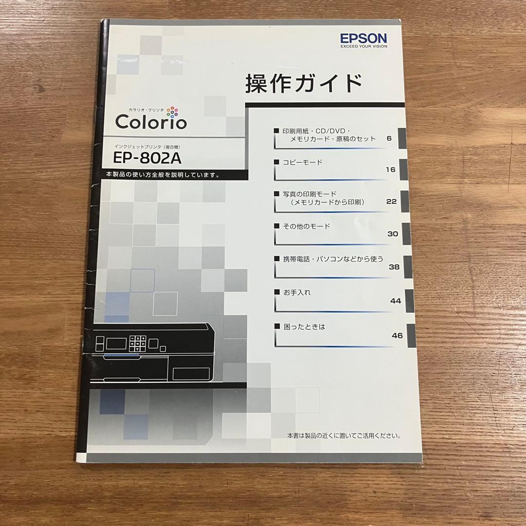 【ジャンク品】EPSON エプソンEP802A 自動両面印刷ユニット付属