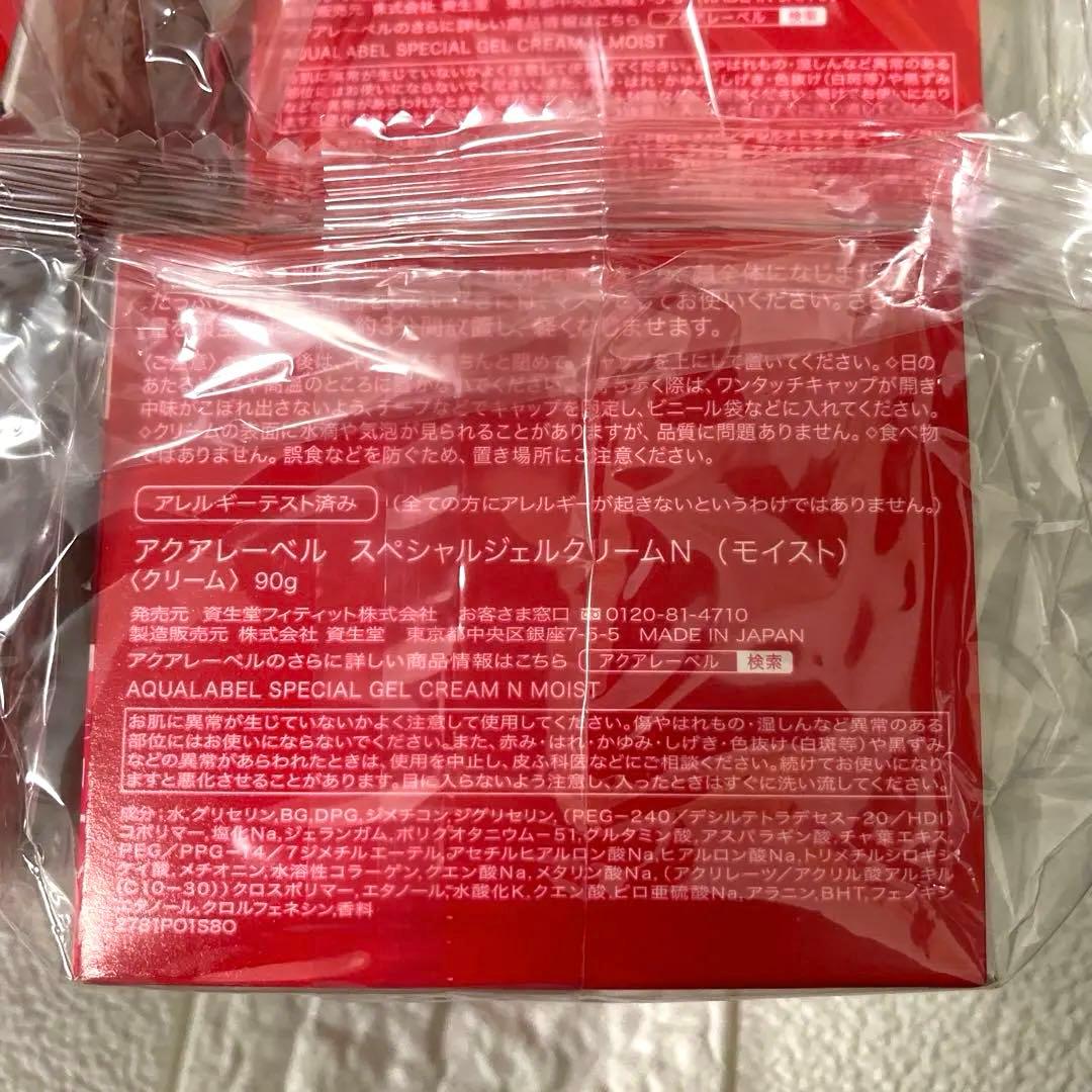 新品★アクアレーベル　スペシャルジェルクリームＮ（モイスト）6個　オールインワン