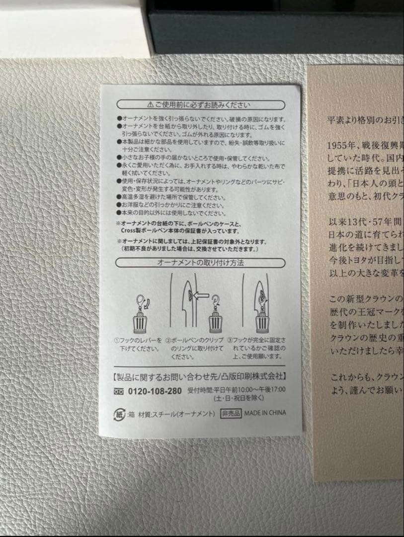 トヨタ クラウン クロス ボールペン オーナメントコレクション 歴代オーナメント
