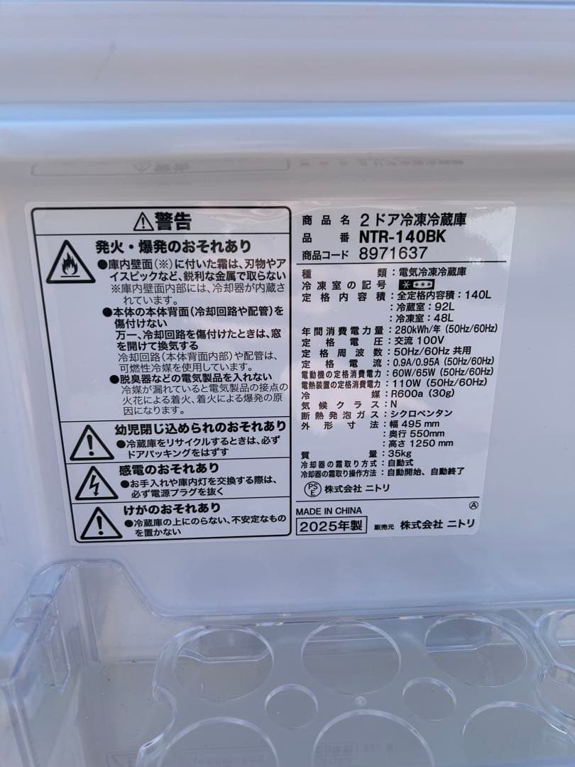 2ドア冷凍冷蔵庫　NTR-140BK 2025年製