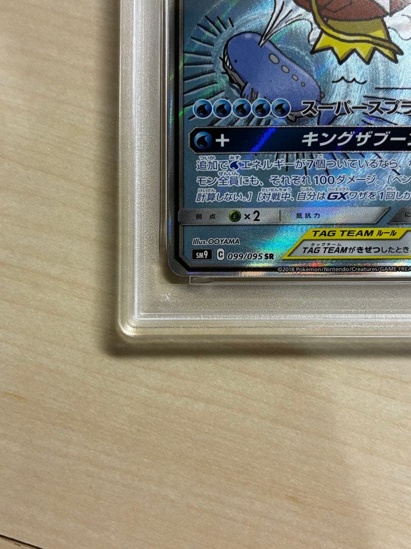 コイキング＆ホエルオーGX SA PSA9