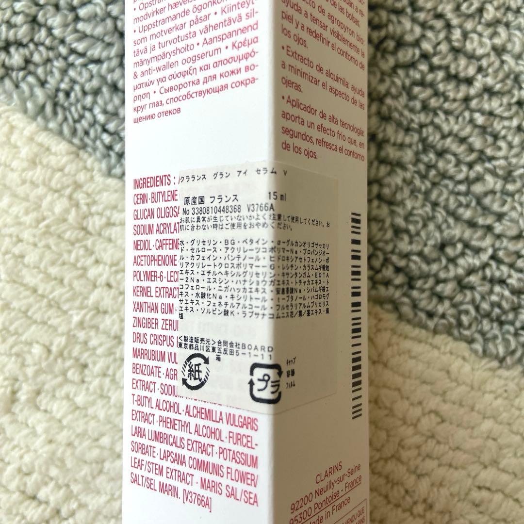 【新品未開封】CLARINS グラン アイセラム V 15ml