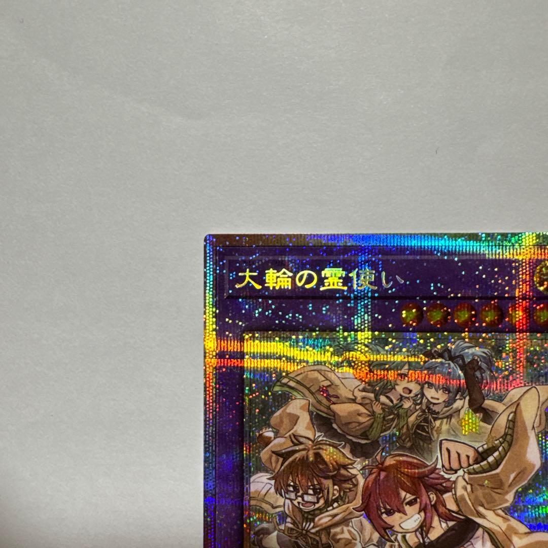 遊戯王 大輪の霊使い プリシク