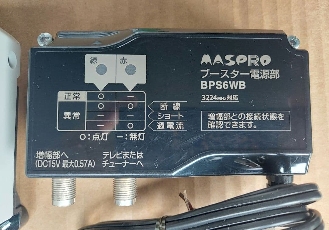 MASPRO UHF・BS・CSブースター UBCBW45SS マスプロ