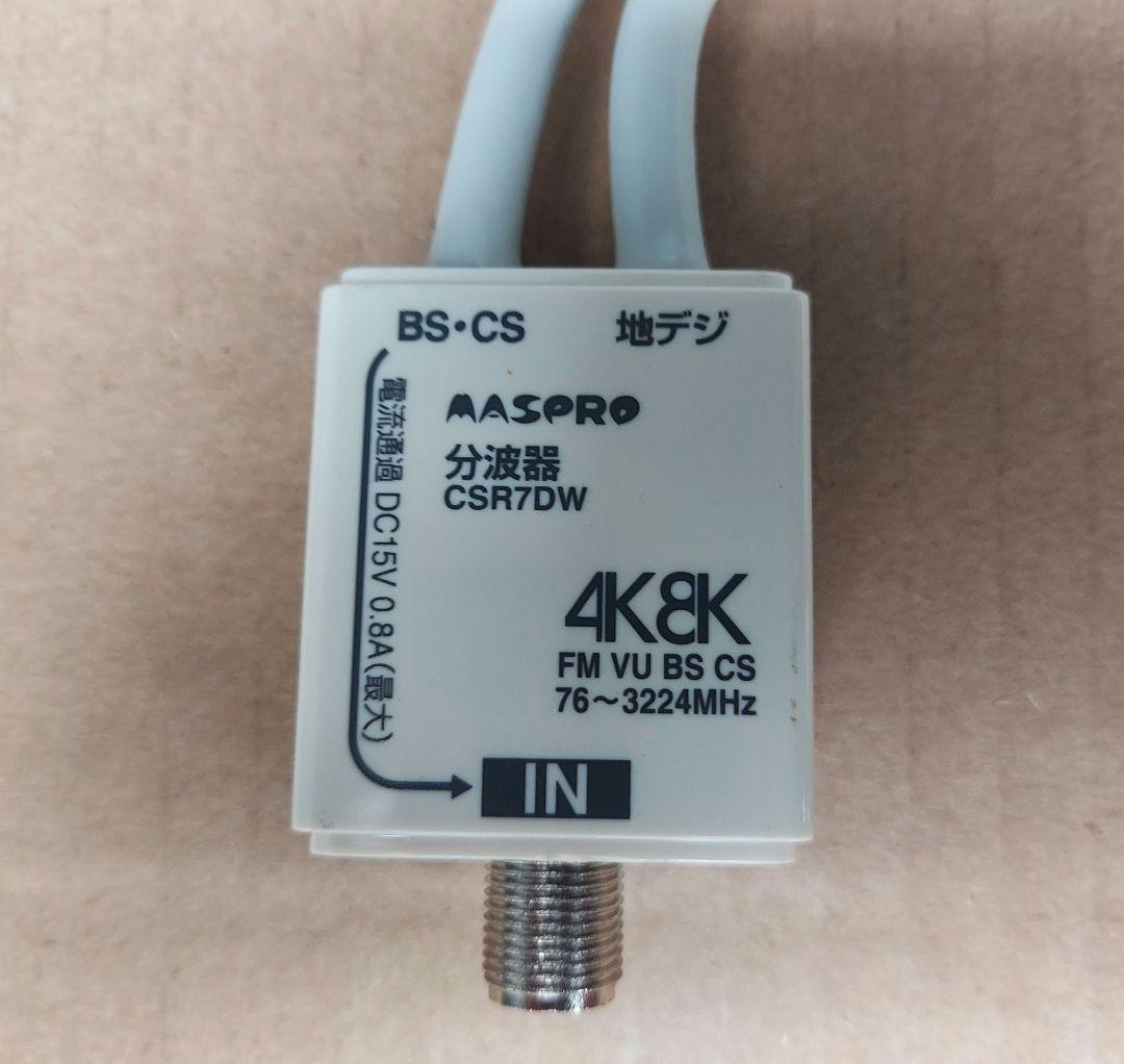 MASPRO UHF・BS・CSブースター UBCBW45SS マスプロ