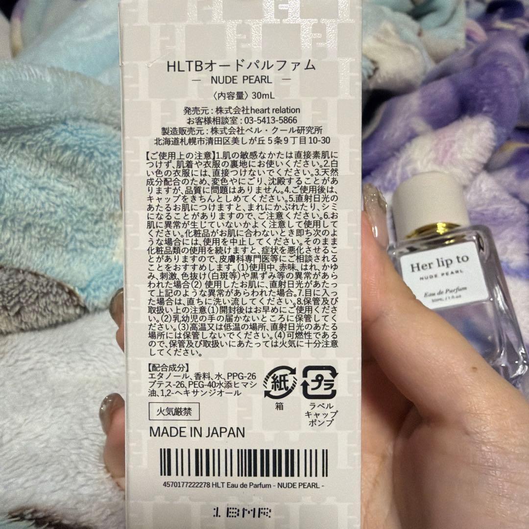 r*】様 her lip to nude pearl 香水