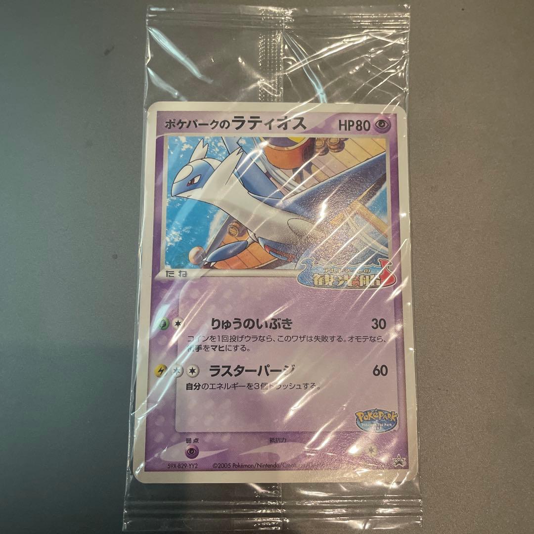 ポケモンカード ラティオス ポケパーク　未開封