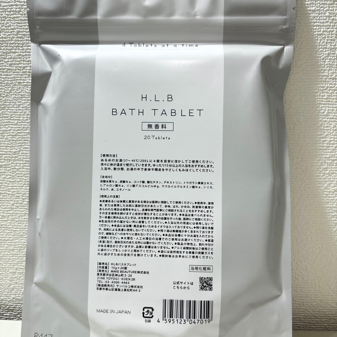 【新品】H.L.B BATH TABLET入浴剤20錠×5袋hlbバスタブレット