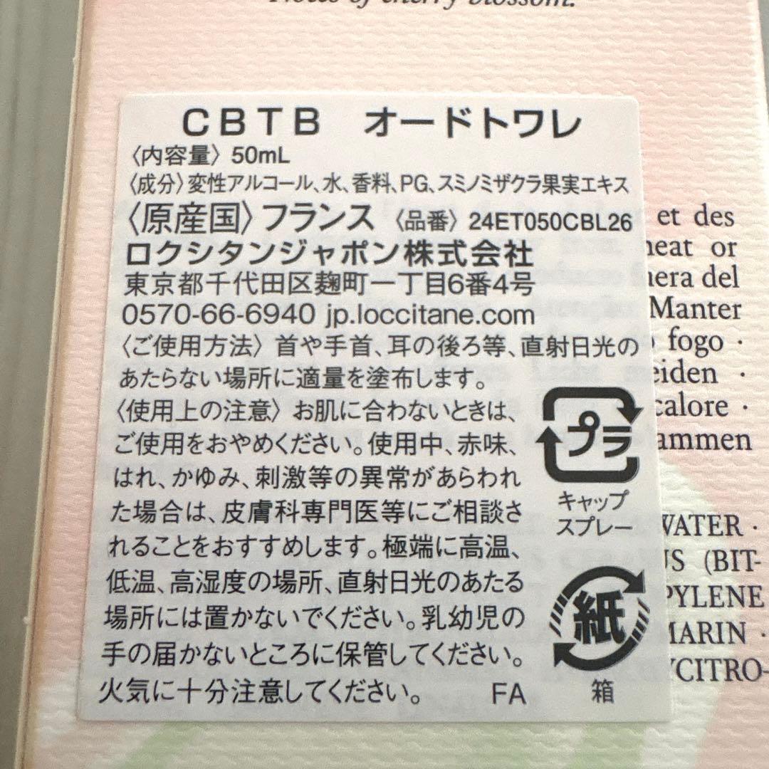 【数量限定・新品未開封】ロクシタン テ・ブラン サクラ オードトワレ 50mL