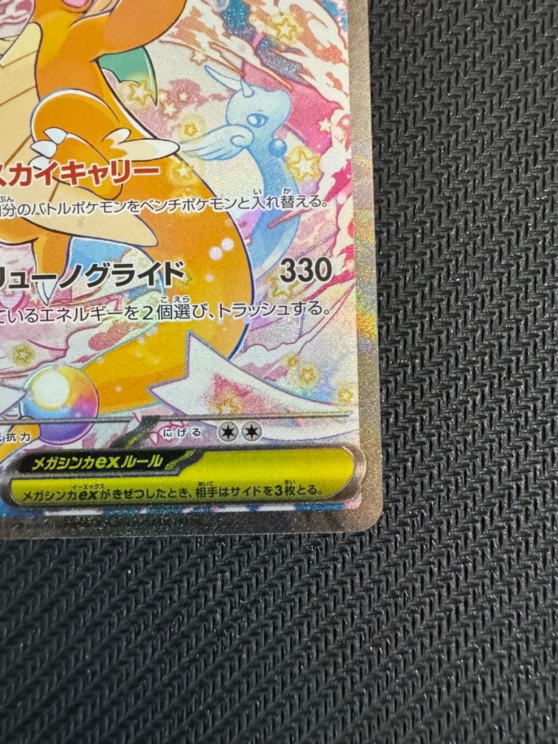 ポケモンカード メガカイリューex SAR M2a 246/193