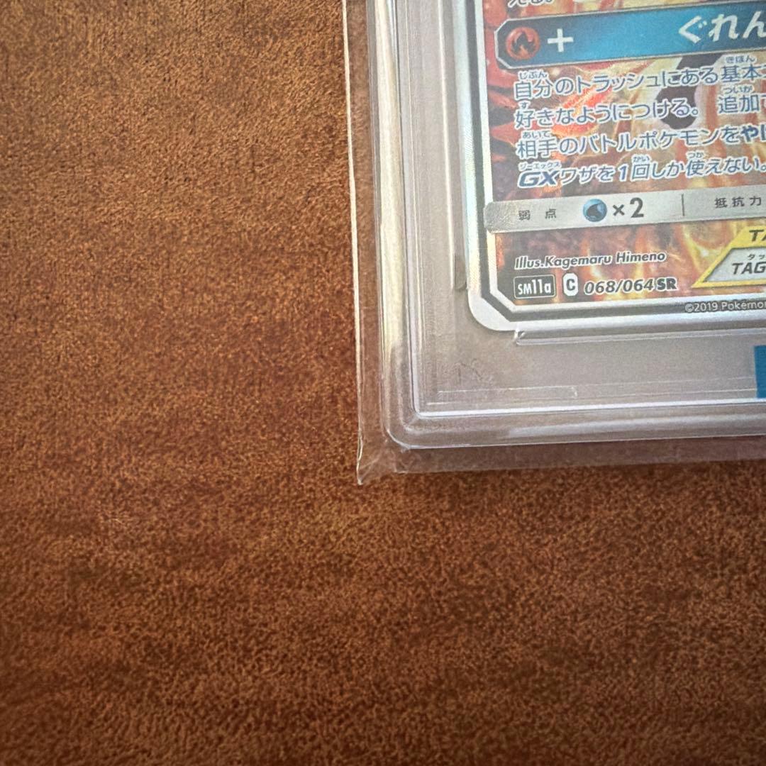 PSA10リザードン＆テールナーGX SR SM11a 068/064
