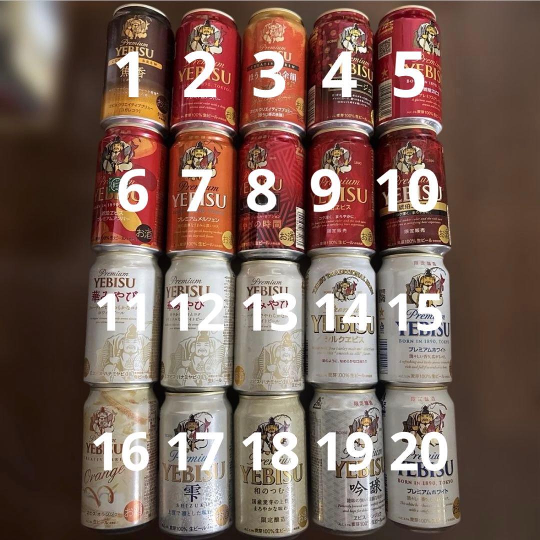 セットD【空き缶】プレミアムエビスビール缶　20缶セット　コレクション