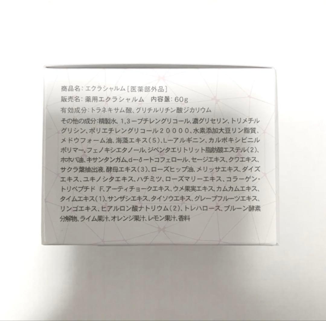 ジェル エクラシャルム オールインワン ファビウス fabius ニキビ 美白
