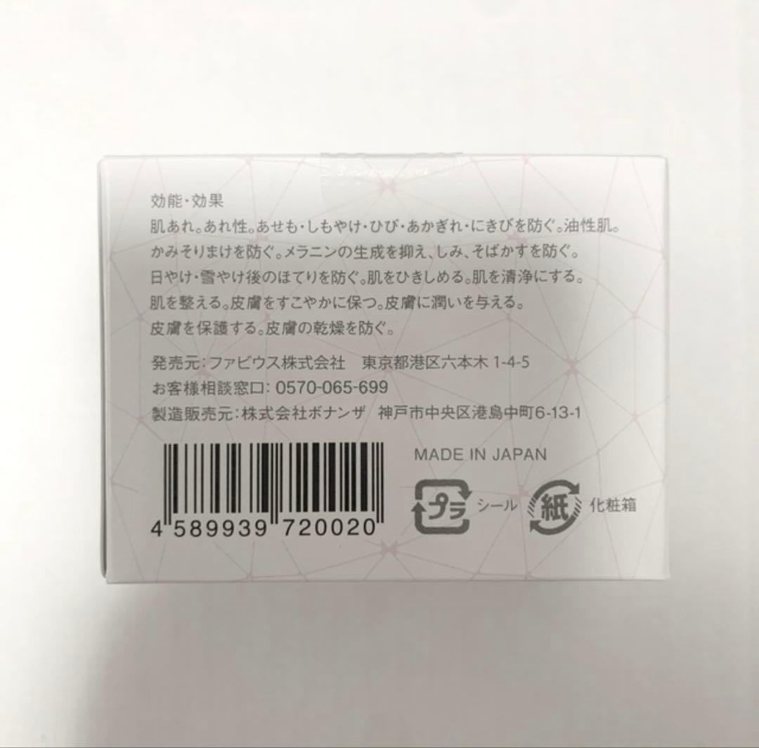 ジェル エクラシャルム オールインワン ファビウス fabius ニキビ 美白