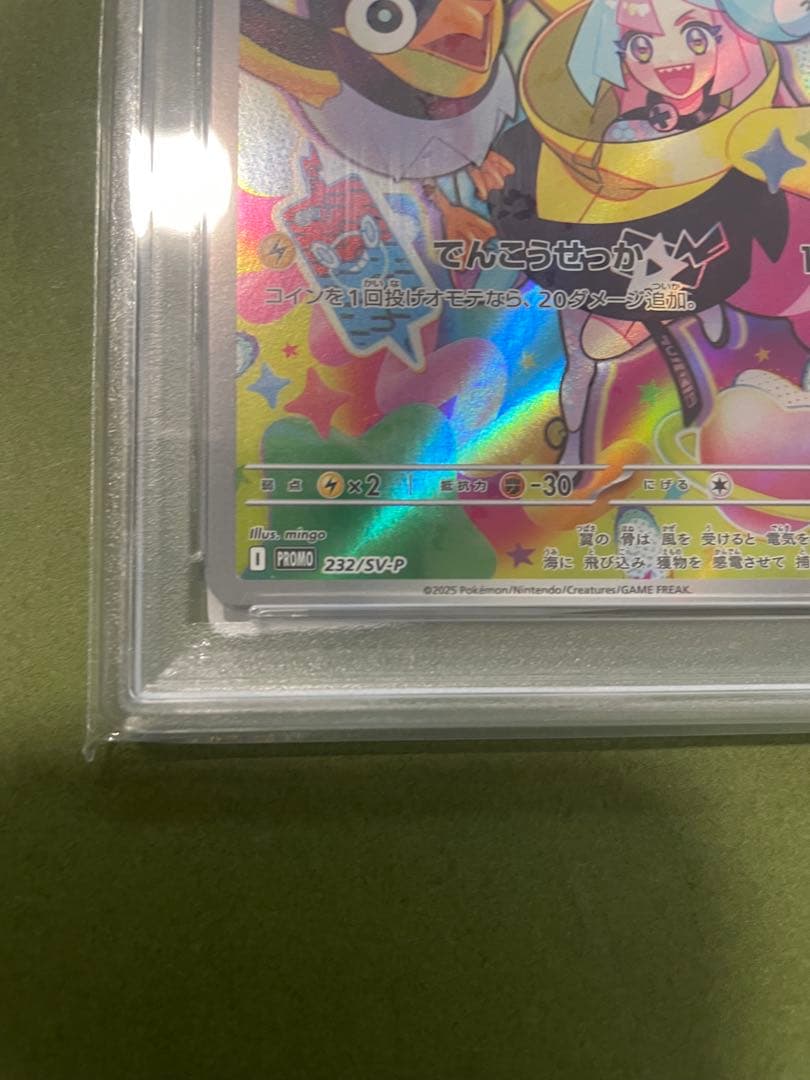 【PSA10】ナンジャモのカイデン PROMO