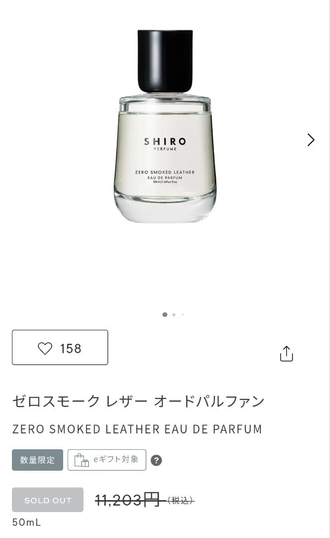 香水(ユニセックス) SHIRO ZERO SMOKED LEATHER 50ml