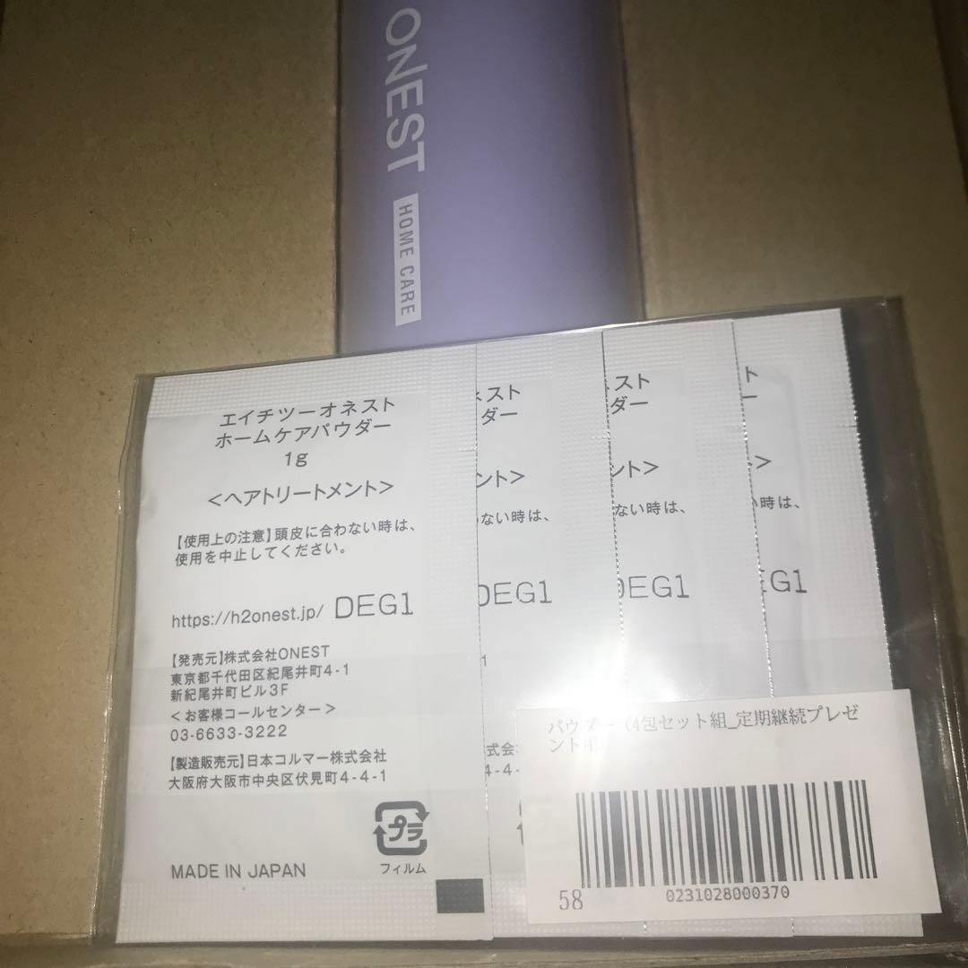 【新品・未使用】H2 ONEST ホームケアトリートメント