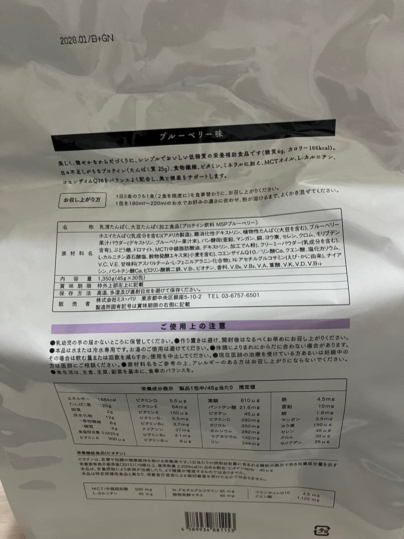 新品　未開封ミスパリ7 Days Diet ブルーベリー味 30食分
